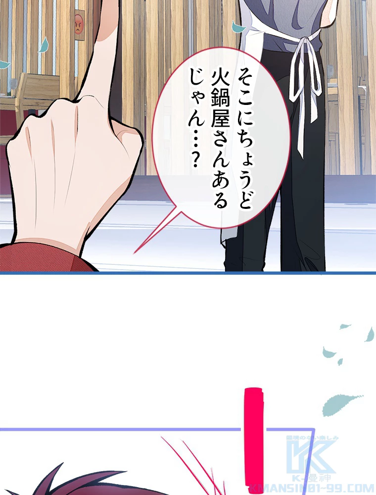 推しを拒んだらトレンド入りしました 45話 - 37