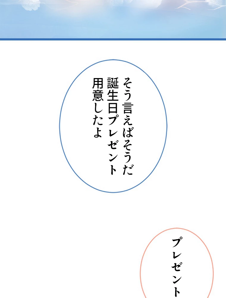 推しを拒んだらトレンド入りしました 43話 - 36