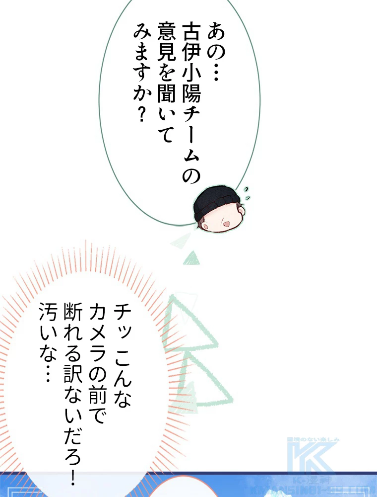 推しを拒んだらトレンド入りしました 40話 - 28