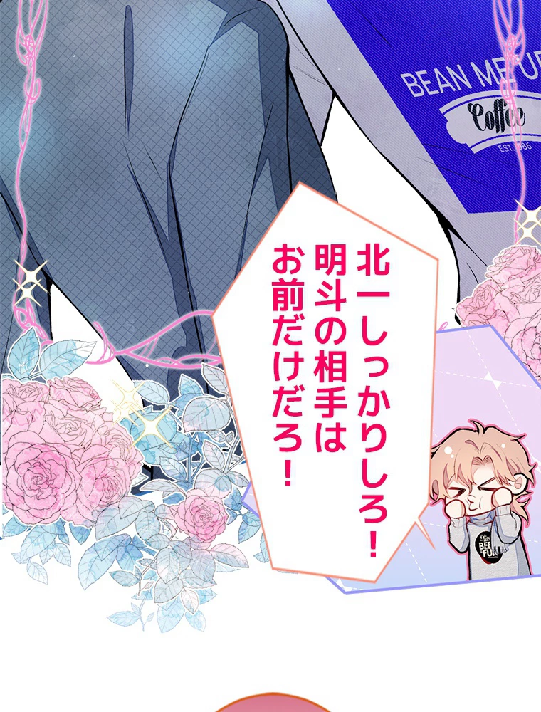 推しを拒んだらトレンド入りしました 41話 - 32