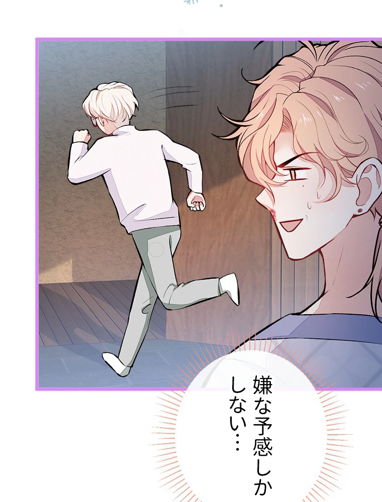 推しを拒んだらトレンド入りしました 44話 - 38