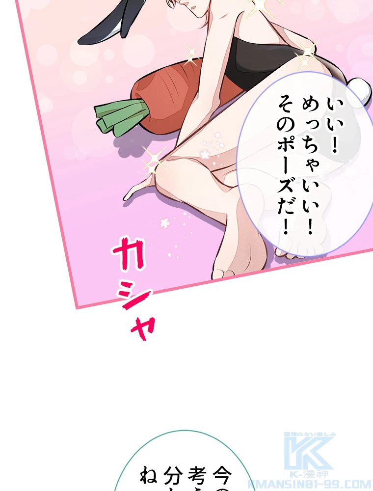 推しを拒んだらトレンド入りしました 36話 - 19