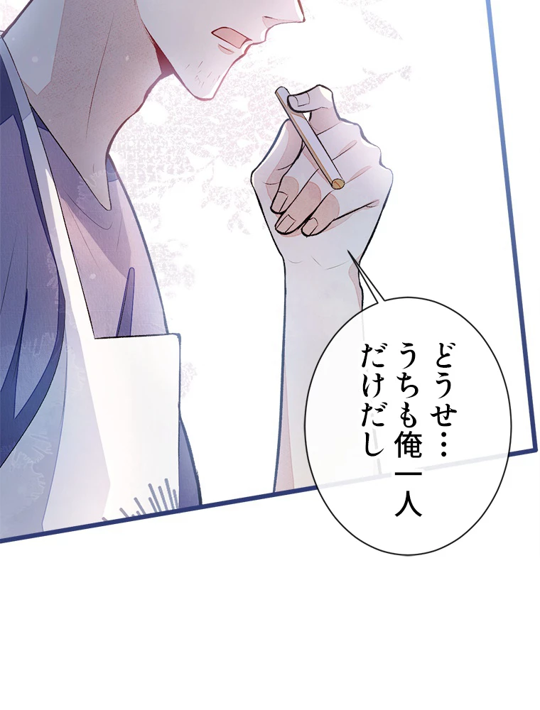 推しを拒んだらトレンド入りしました 46話 - 44