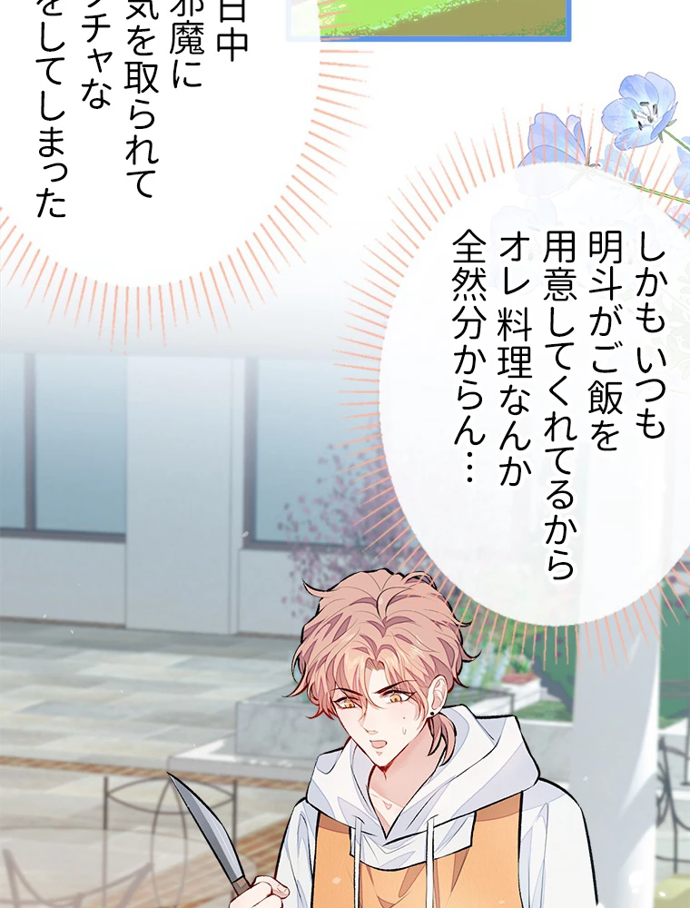 推しを拒んだらトレンド入りしました 33話 - 3