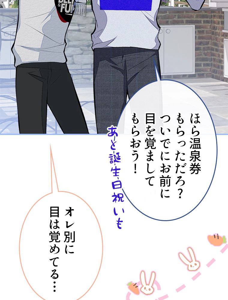 推しを拒んだらトレンド入りしました 42話 - 36