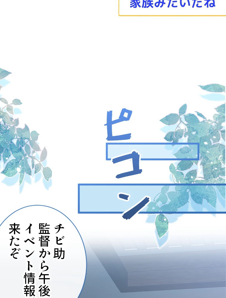 推しを拒んだらトレンド入りしました 38話 - 26