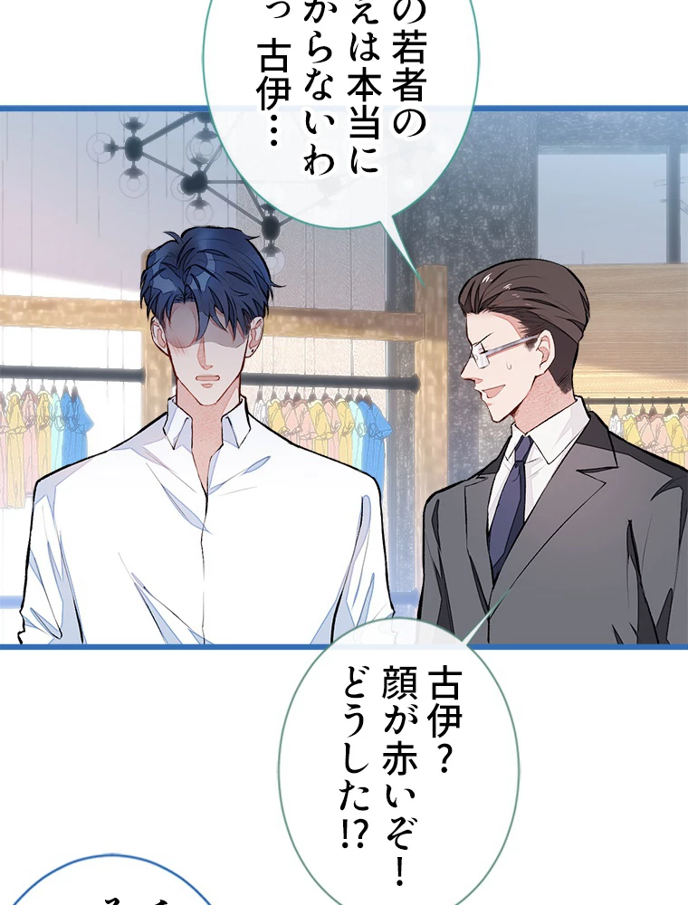 推しを拒んだらトレンド入りしました 36話 - 20