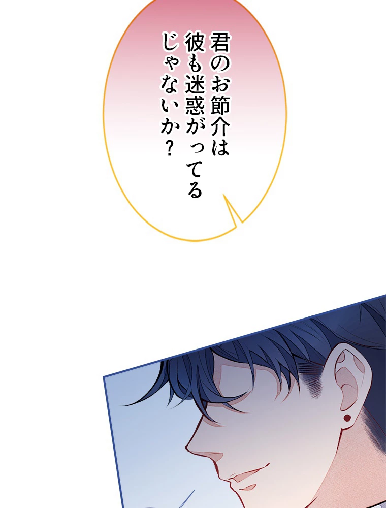 推しを拒んだらトレンド入りしました 41話 - 33