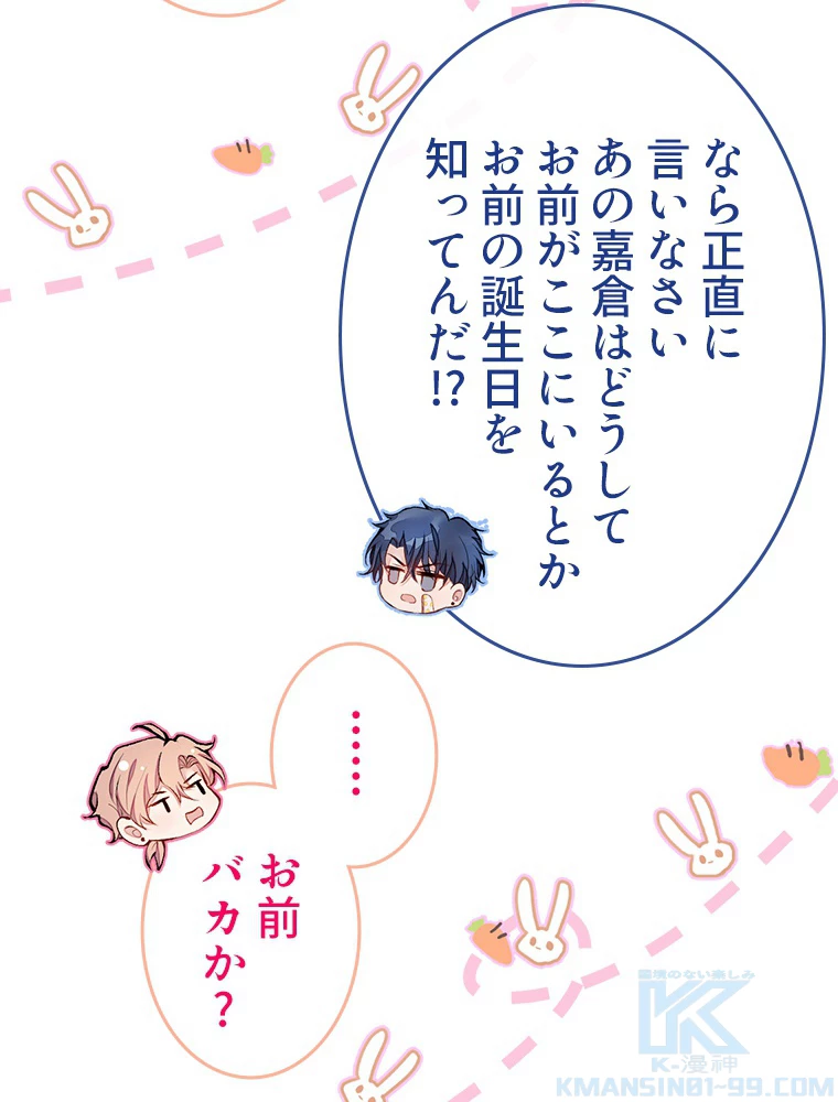 推しを拒んだらトレンド入りしました 42話 - 37