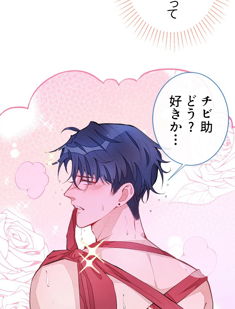 推しを拒んだらトレンド入りしました 43話 - 38