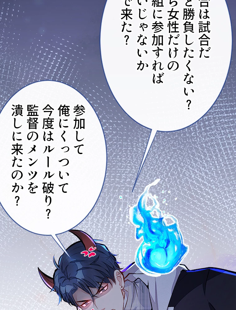 推しを拒んだらトレンド入りしました 40話 - 30