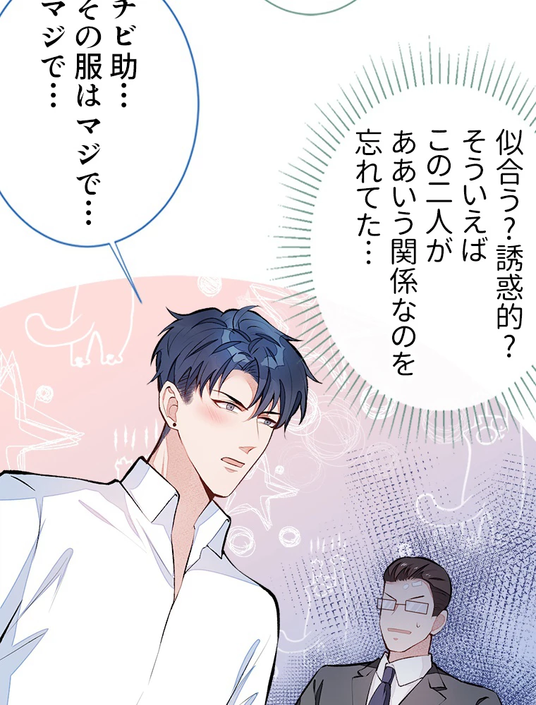 推しを拒んだらトレンド入りしました 36話 - 21