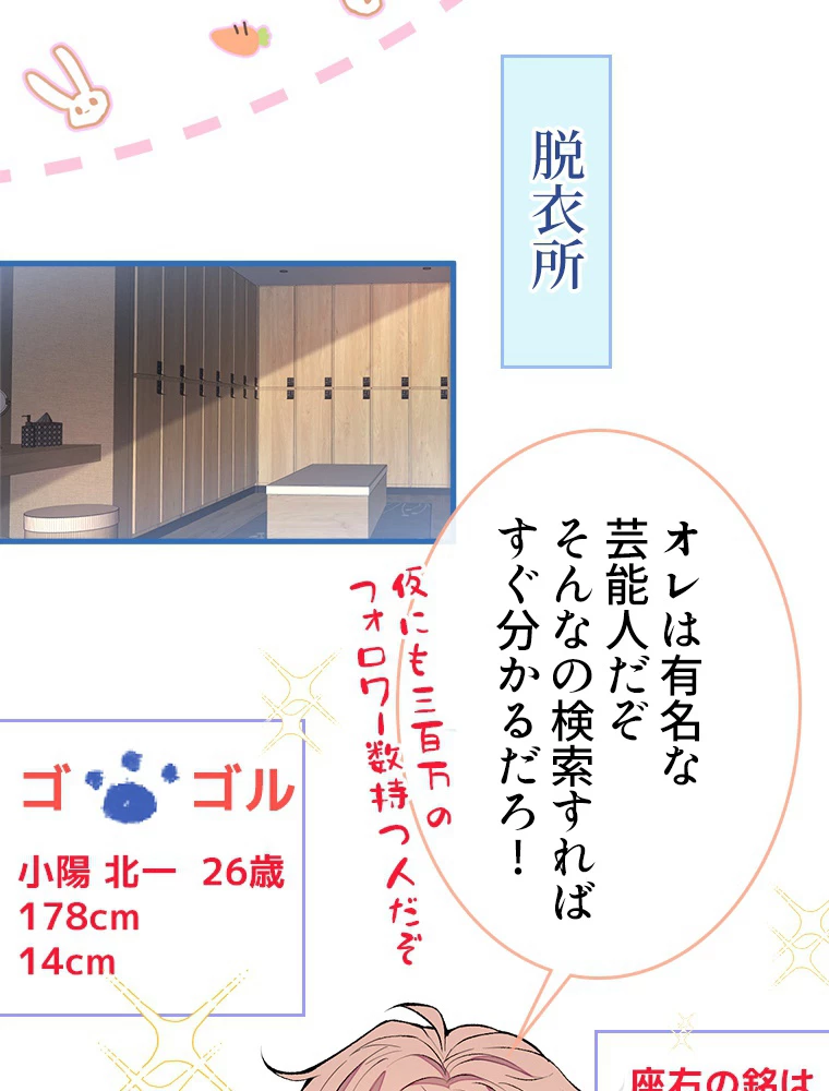 推しを拒んだらトレンド入りしました 42話 - 38