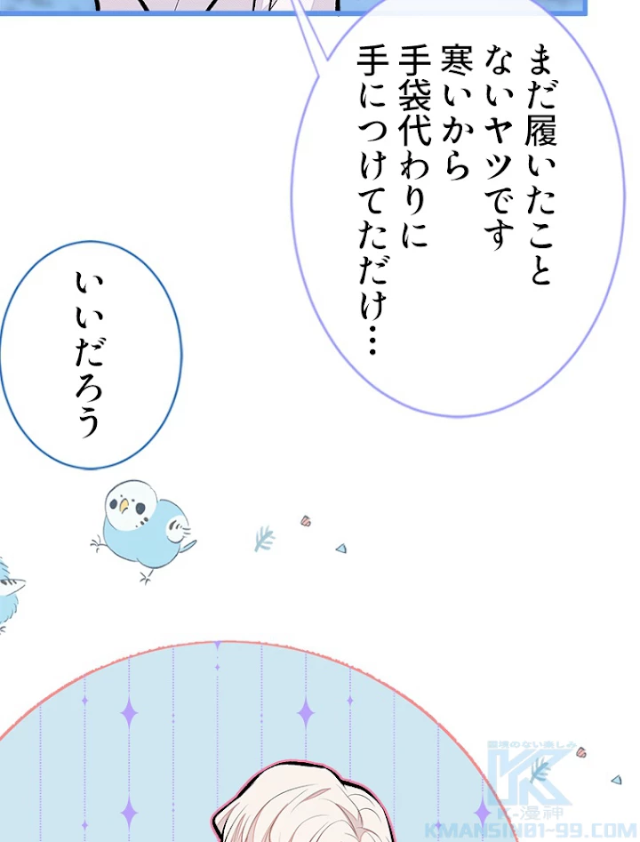 推しを拒んだらトレンド入りしました 39話 - 31