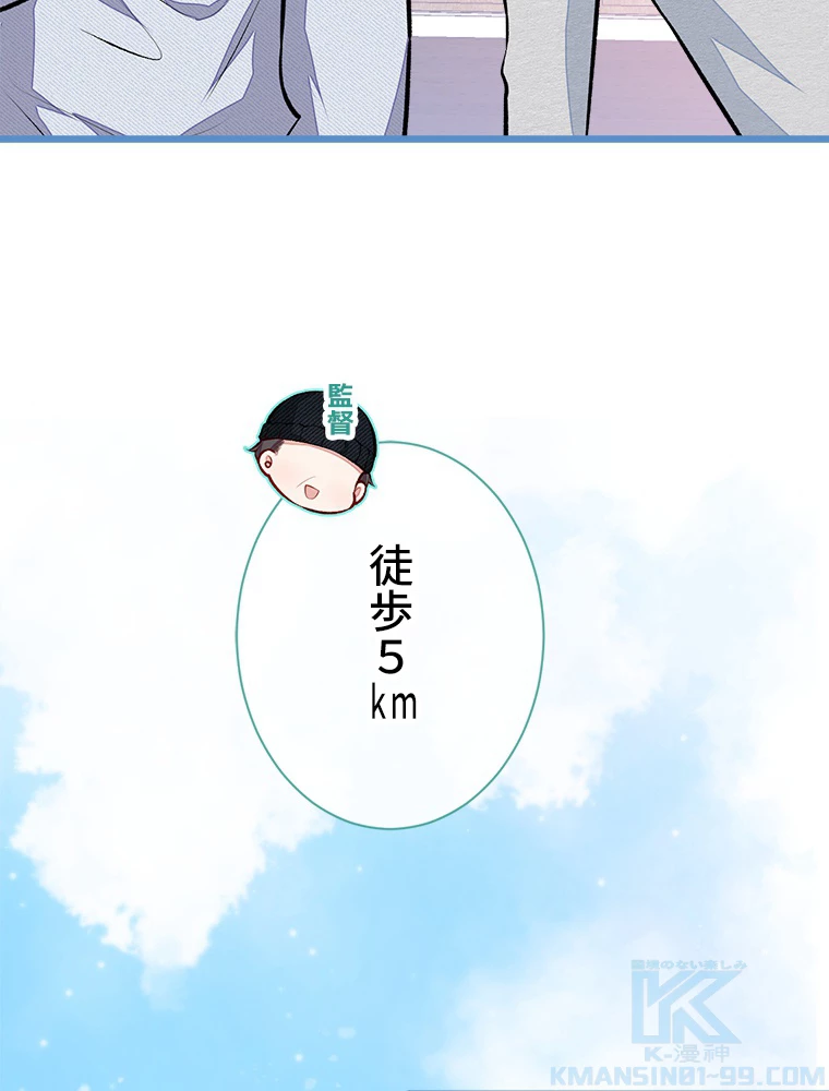 推しを拒んだらトレンド入りしました 38話 - 28