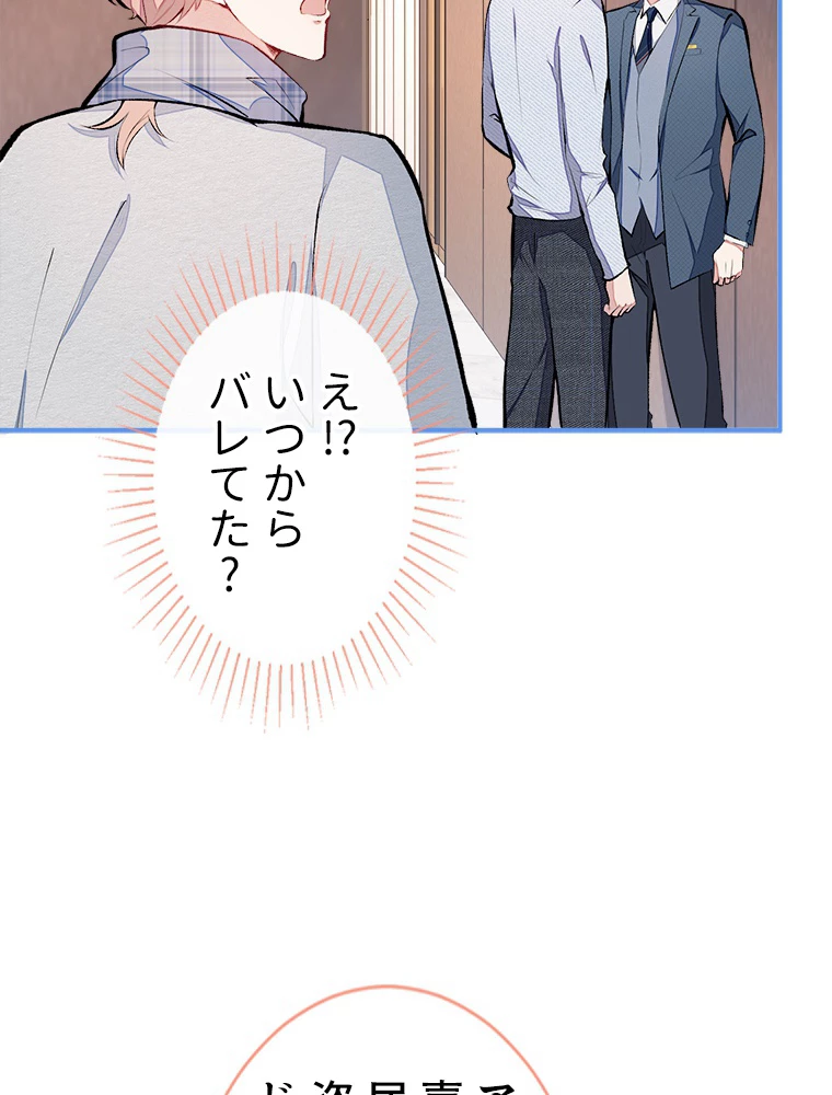 推しを拒んだらトレンド入りしました 41話 - 35