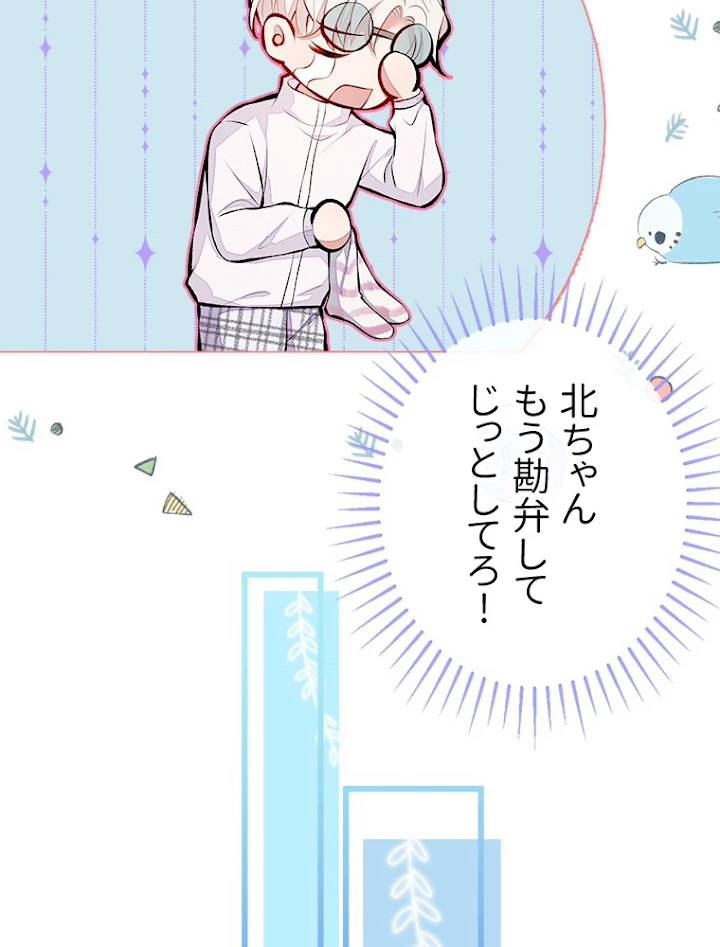 推しを拒んだらトレンド入りしました 39話 - 32