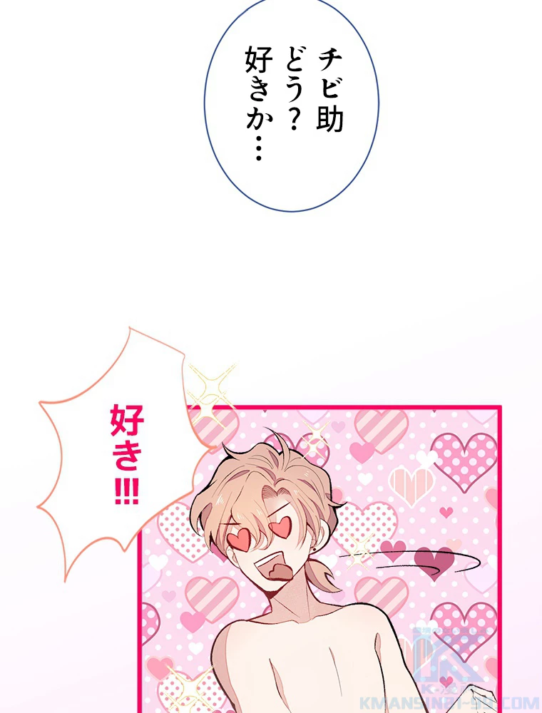 推しを拒んだらトレンド入りしました 43話 - 40