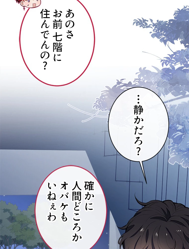 推しを拒んだらトレンド入りしました 46話 - 47