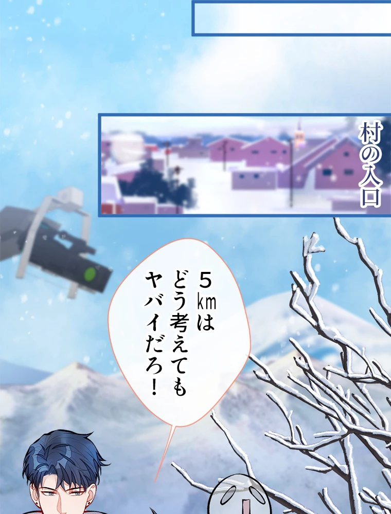 推しを拒んだらトレンド入りしました 38話 - 29