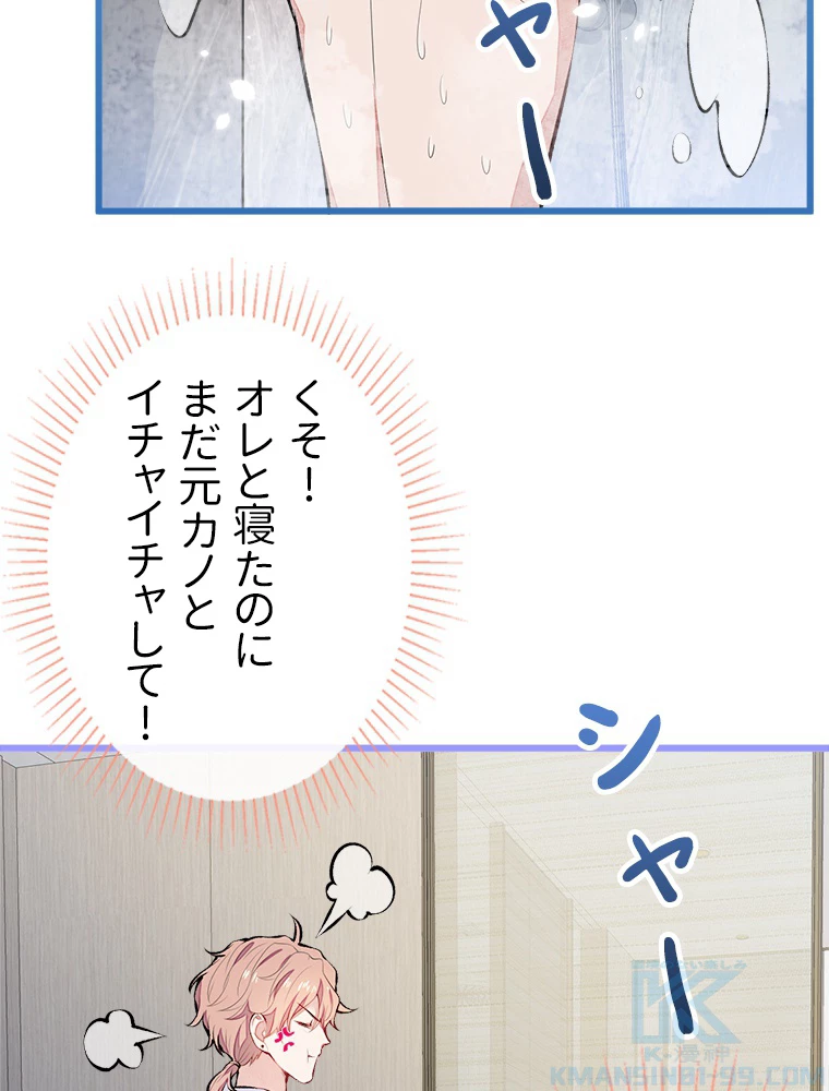 推しを拒んだらトレンド入りしました 34話 - 10