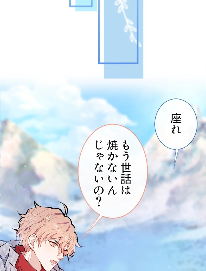 推しを拒んだらトレンド入りしました 39話 - 33