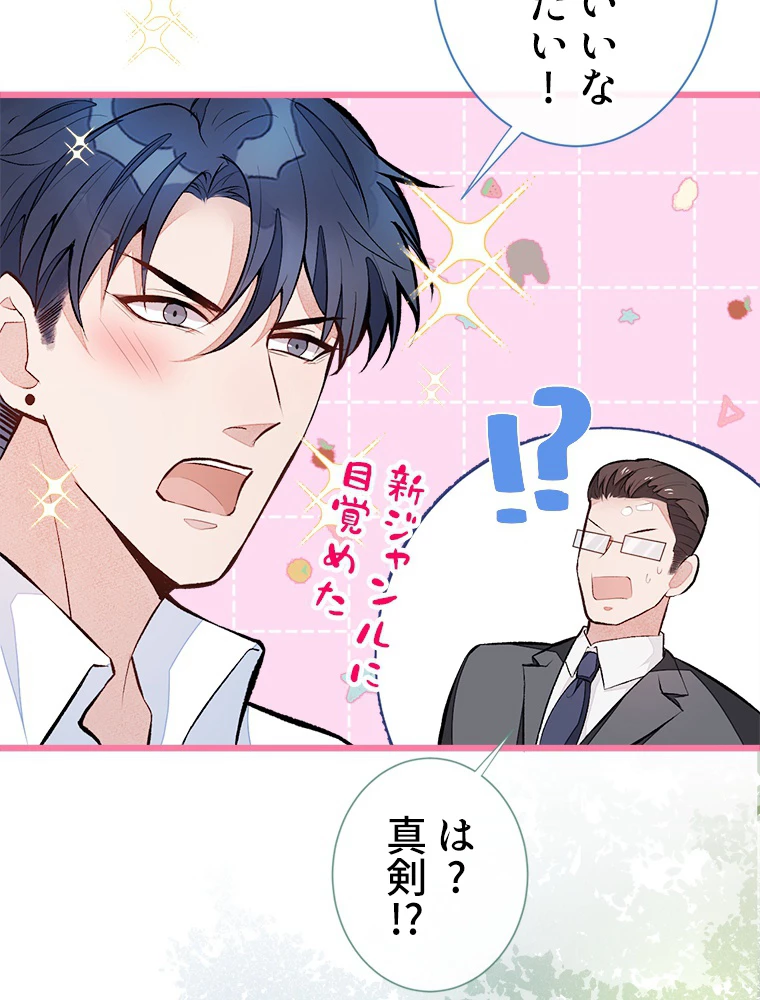 推しを拒んだらトレンド入りしました 36話 - 23