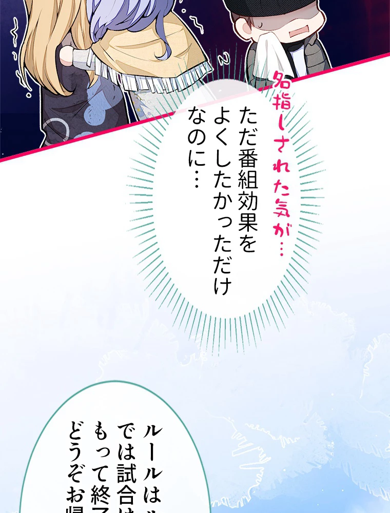 推しを拒んだらトレンド入りしました 40話 - 32