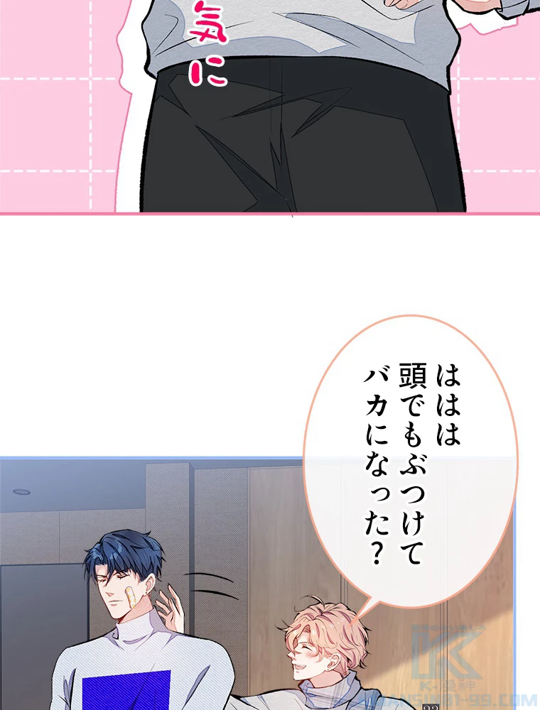 推しを拒んだらトレンド入りしました 42話 - 40