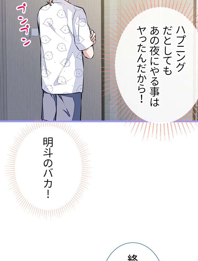 推しを拒んだらトレンド入りしました 34話 - 11