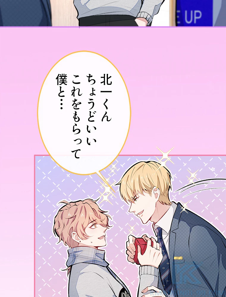 推しを拒んだらトレンド入りしました 41話 - 37