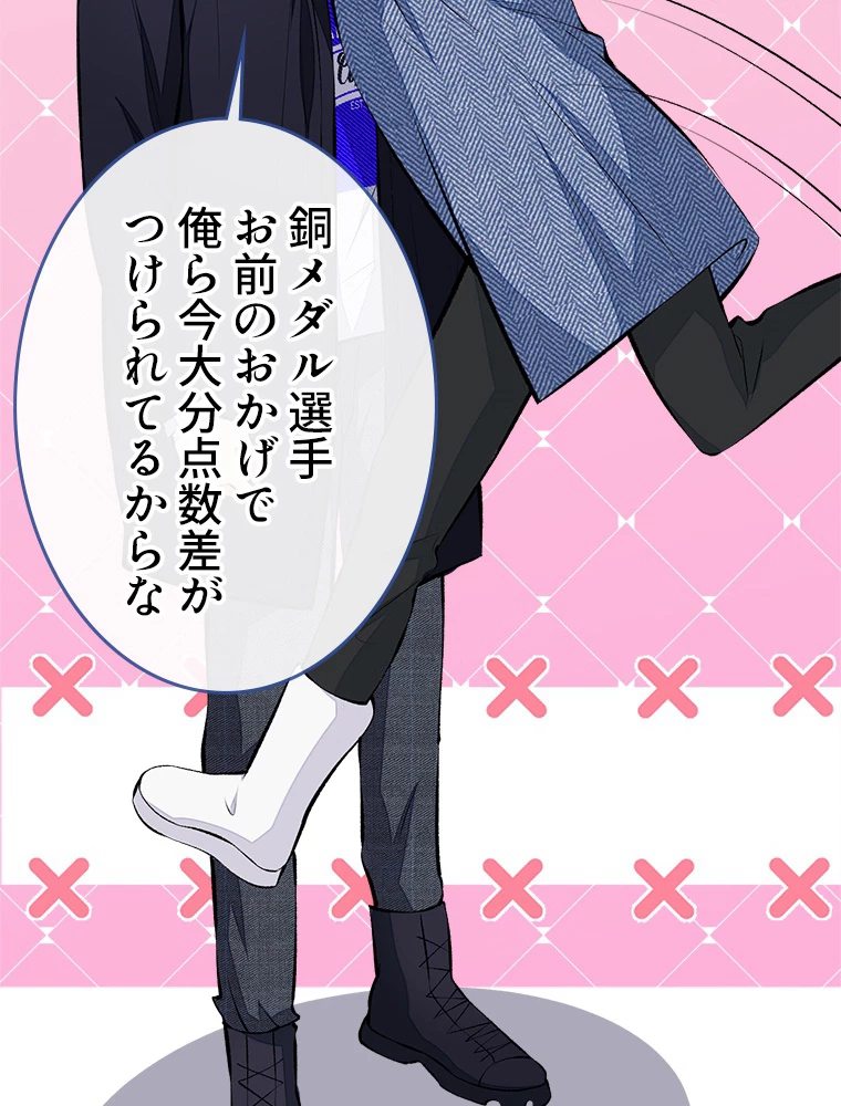 推しを拒んだらトレンド入りしました 37話 - 23