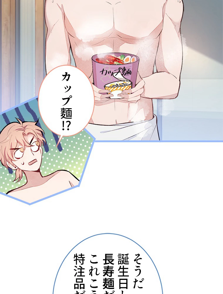 推しを拒んだらトレンド入りしました 43話 - 42