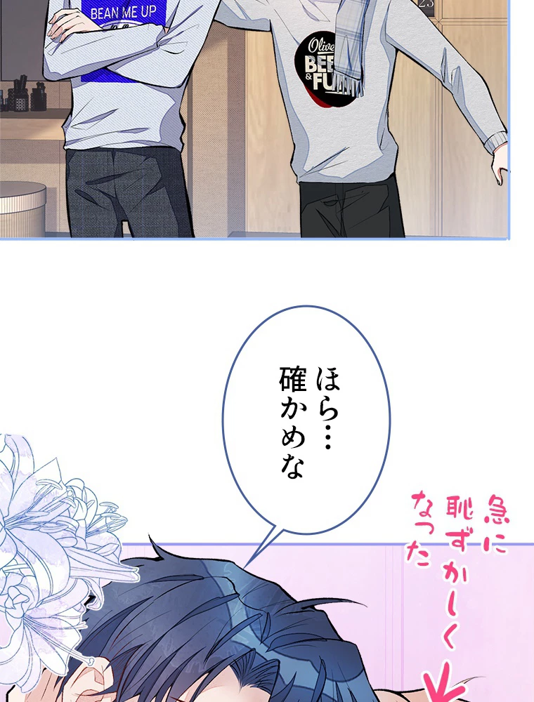 推しを拒んだらトレンド入りしました 42話 - 41