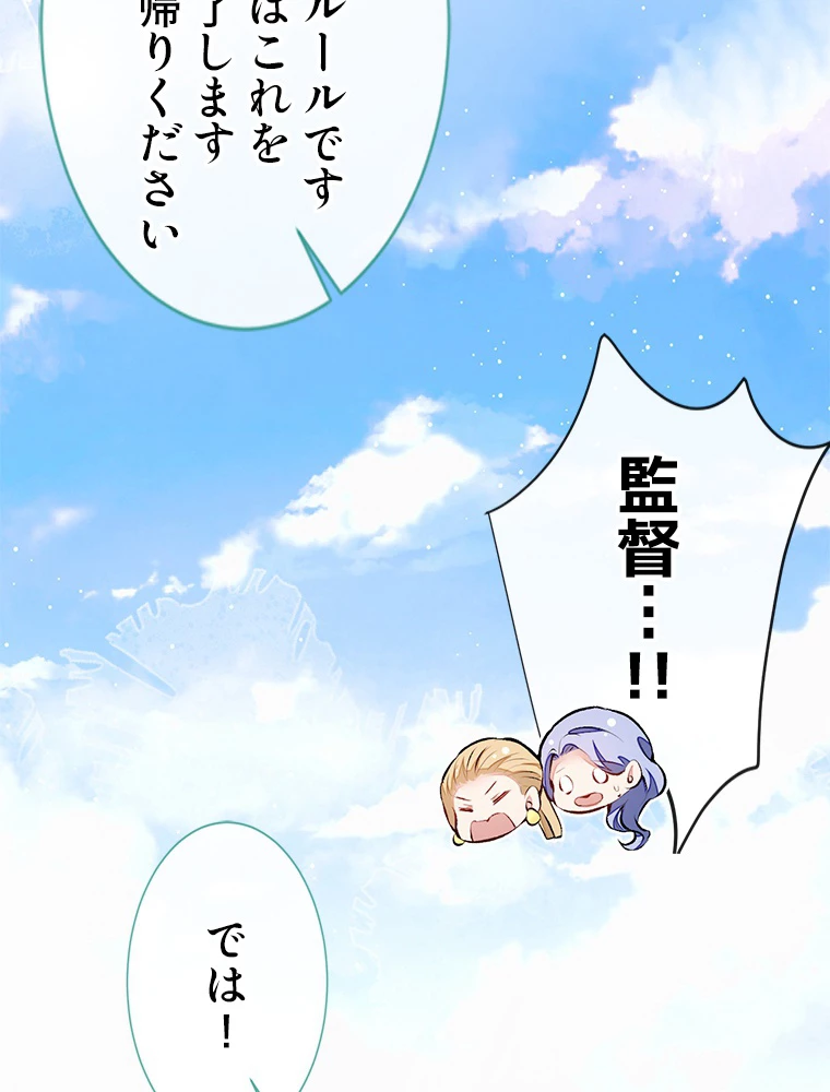 推しを拒んだらトレンド入りしました 40話 - 33