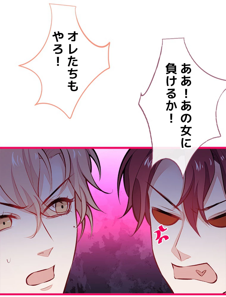 推しを拒んだらトレンド入りしました 33話 - 8