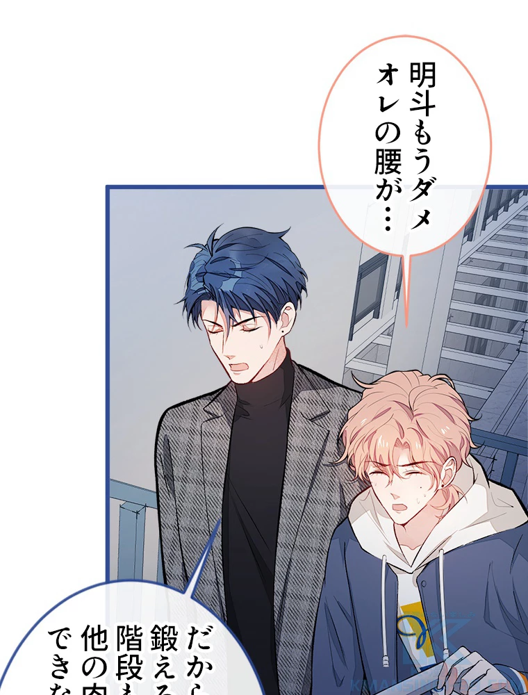 推しを拒んだらトレンド入りしました 46話 - 49