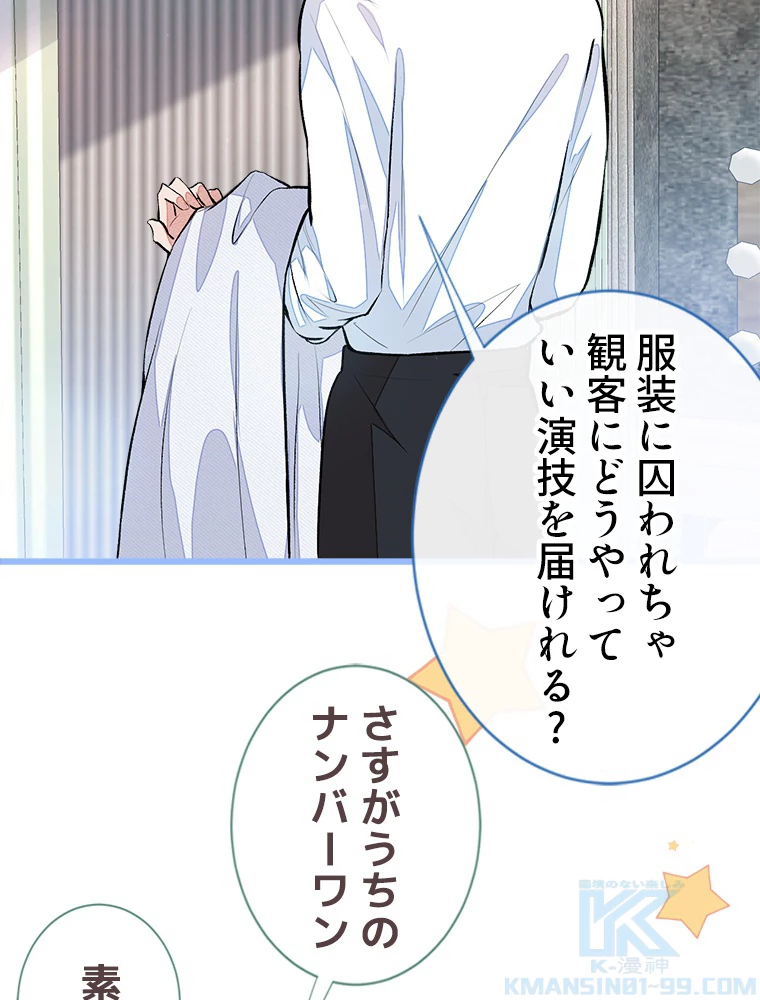 推しを拒んだらトレンド入りしました 36話 - 25