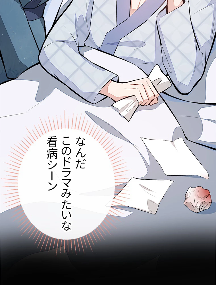 推しを拒んだらトレンド入りしました 44話 - 44