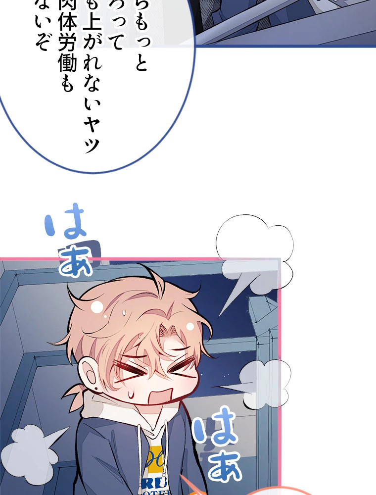 推しを拒んだらトレンド入りしました 46話 - 50