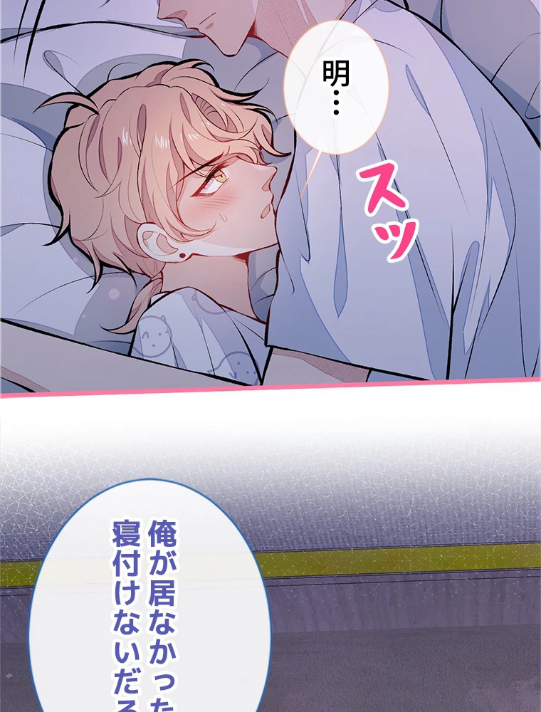 推しを拒んだらトレンド入りしました 35話 - 23