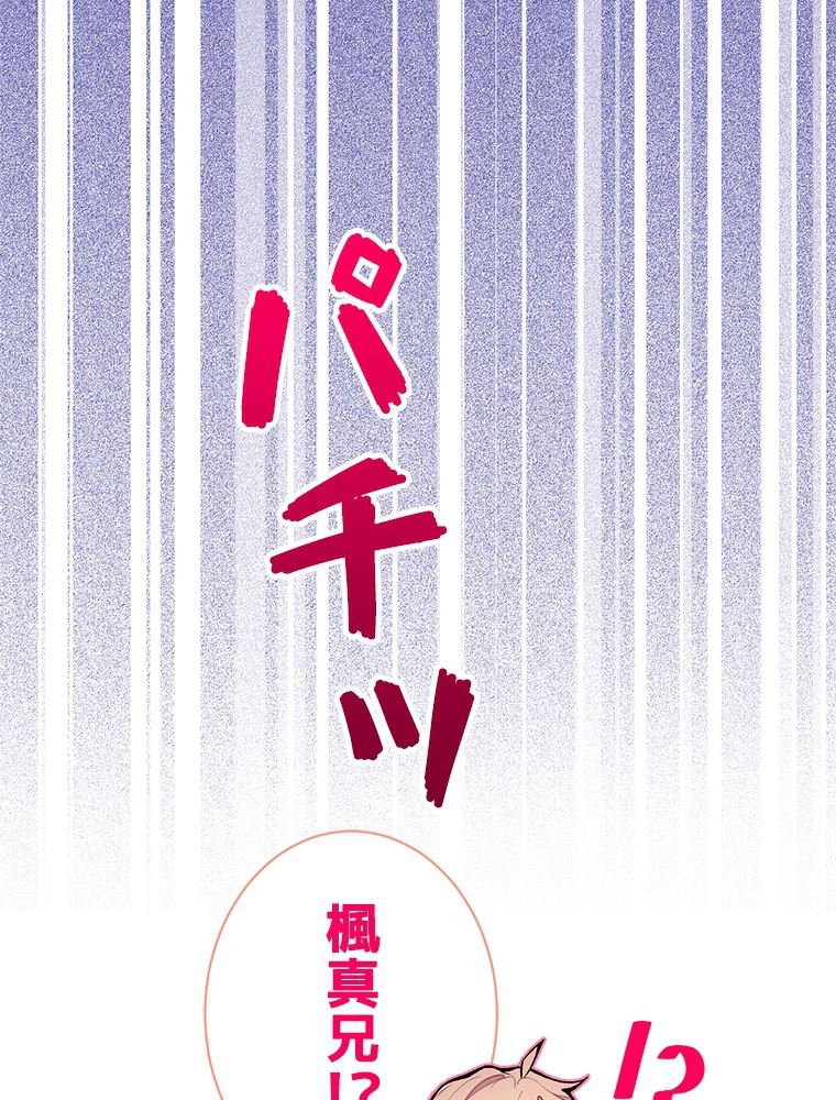 推しを拒んだらトレンド入りしました 45話 - 44