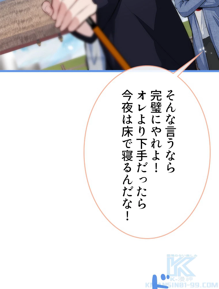 推しを拒んだらトレンド入りしました 37話 - 25