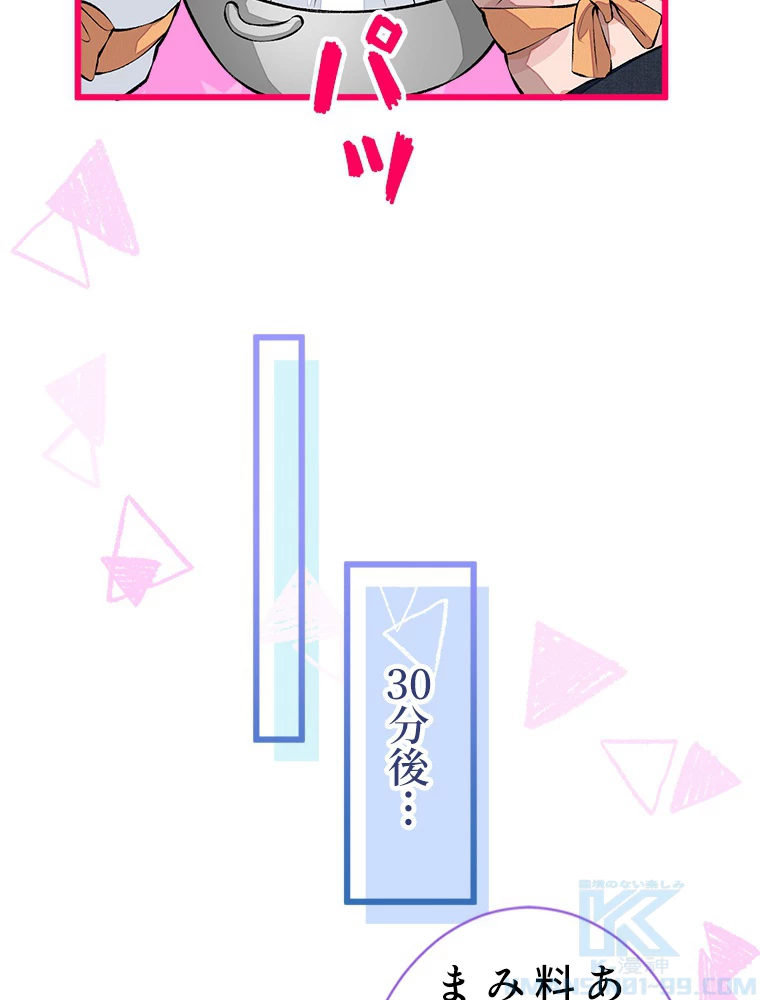 推しを拒んだらトレンド入りしました 33話 - 10