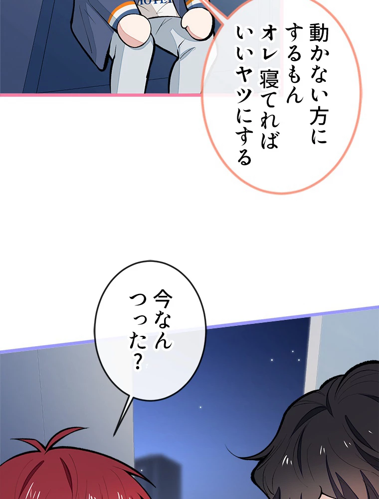 推しを拒んだらトレンド入りしました 46話 - 51