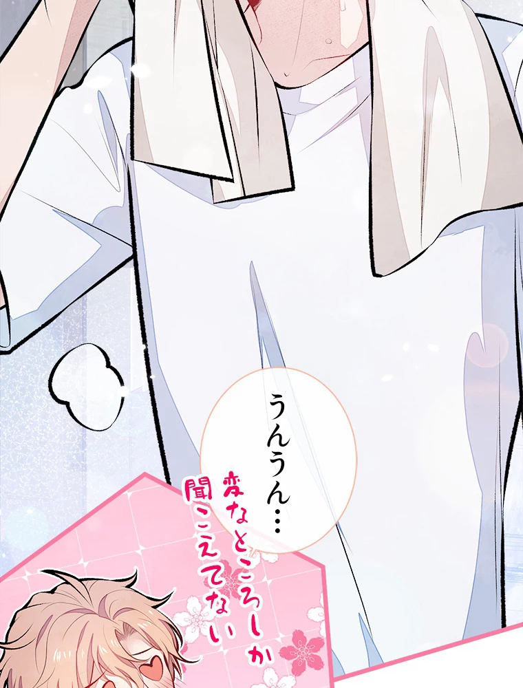 推しを拒んだらトレンド入りしました 34話 - 14