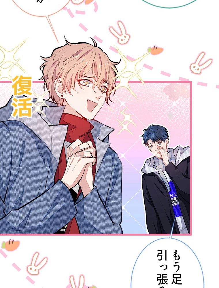 推しを拒んだらトレンド入りしました 38話 - 33