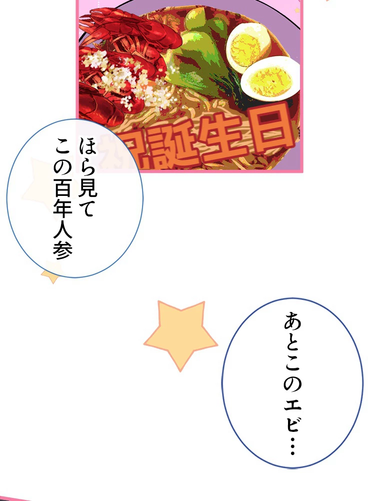 推しを拒んだらトレンド入りしました 43話 - 45