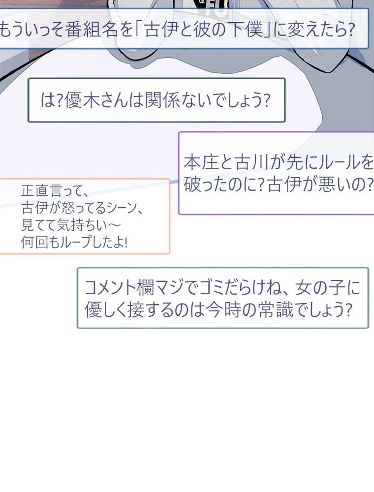 推しを拒んだらトレンド入りしました 40話 - 36