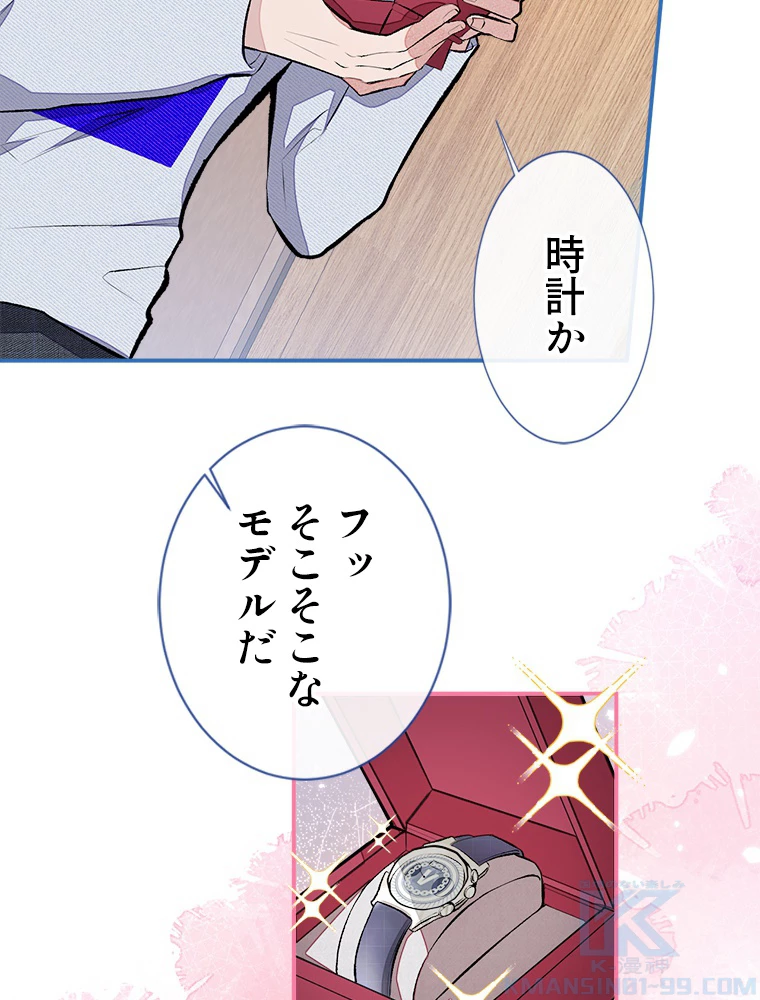 推しを拒んだらトレンド入りしました 41話 - 40